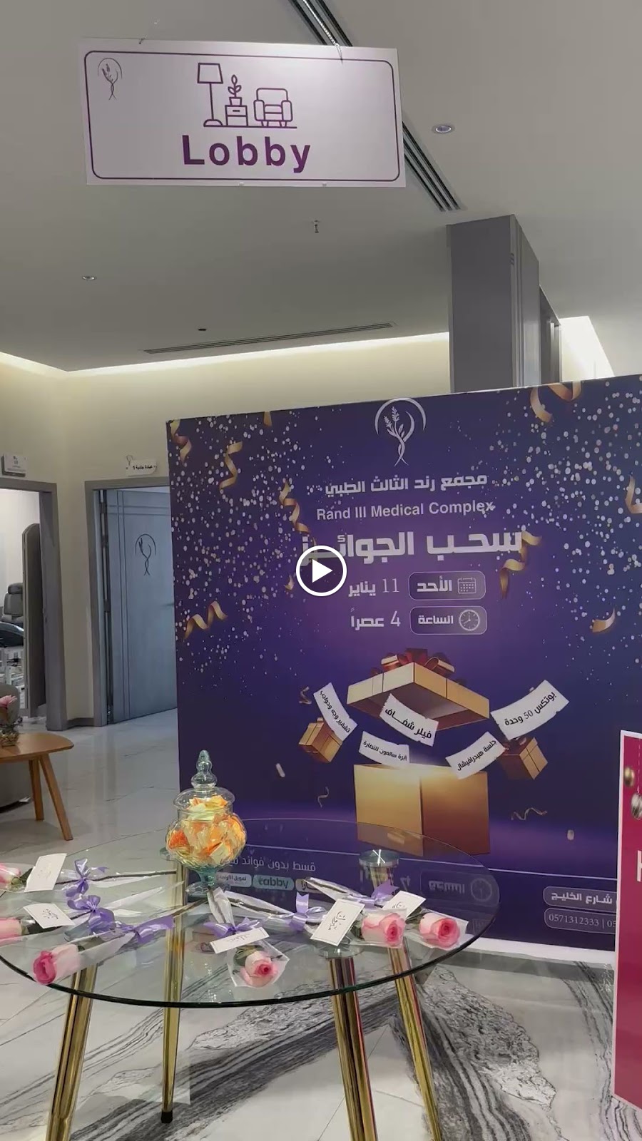 مجمع رند الثالث الطبي - صورة 2