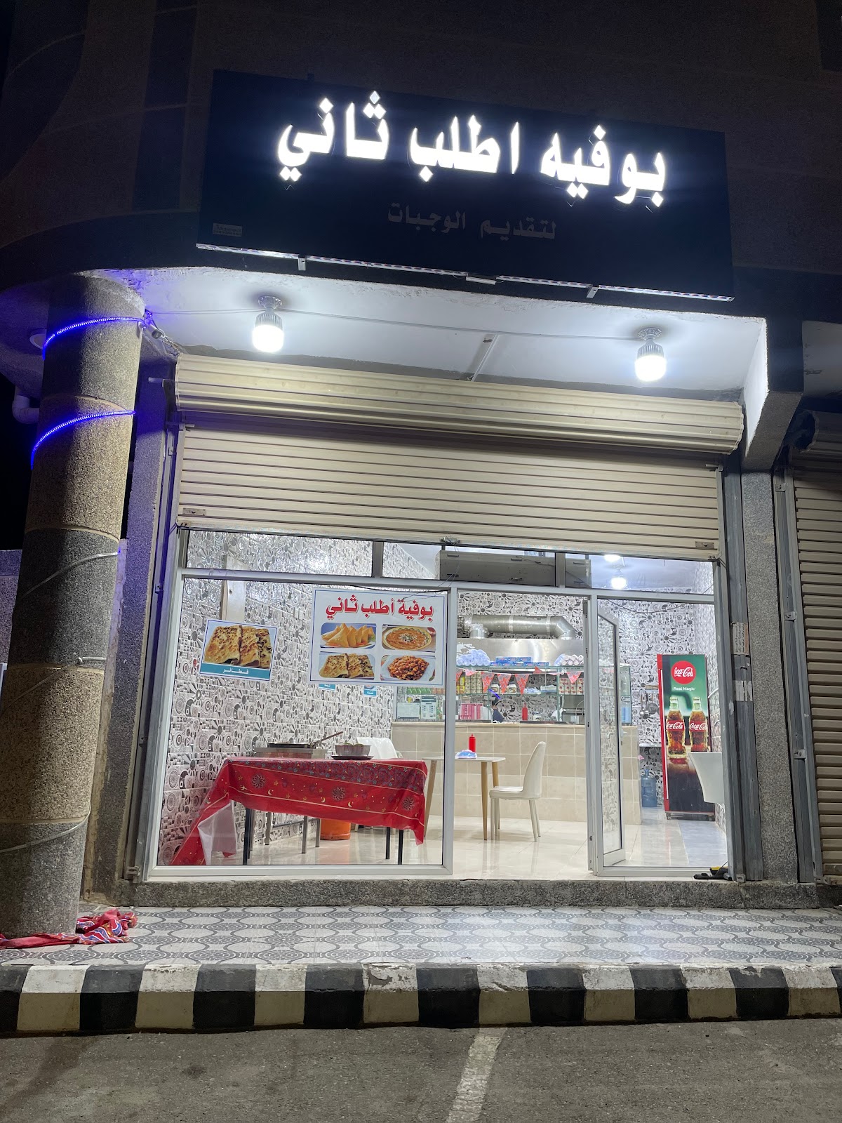 بوفية اطلب ثاني - صورة 4