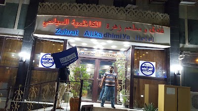 Photos of Hotel Zahrat UL Kadhmiya