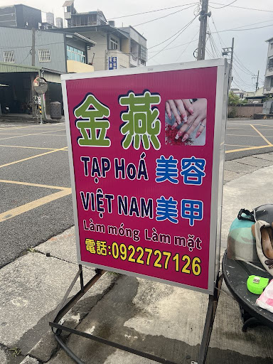 金燕越南雜貨店Tập hóa kim Yến/美容美甲Làm móng làm mặt評價、營業時間、服務項目、價格