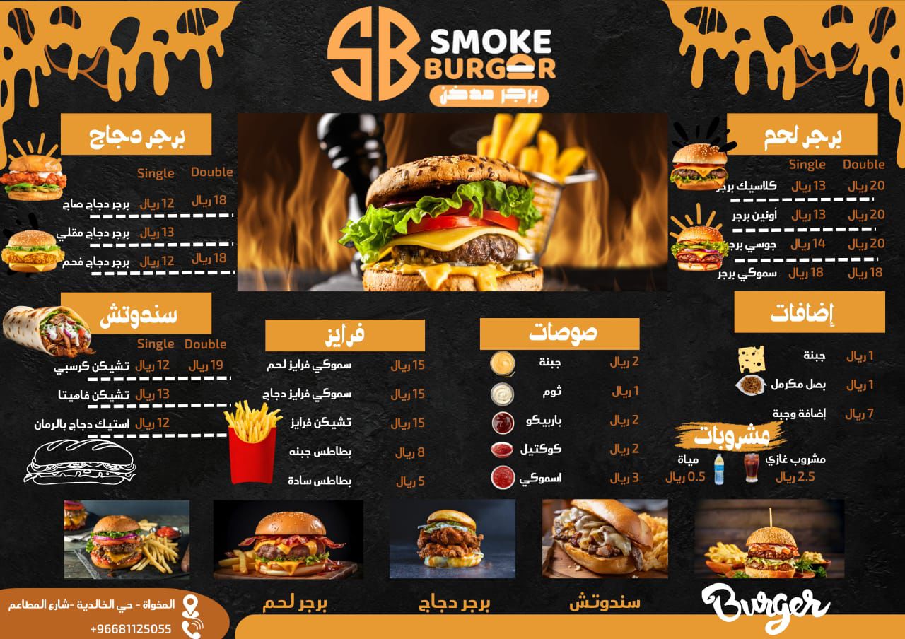 SMOKE BURGAR ( برجر مدخن ) - صورة 2
