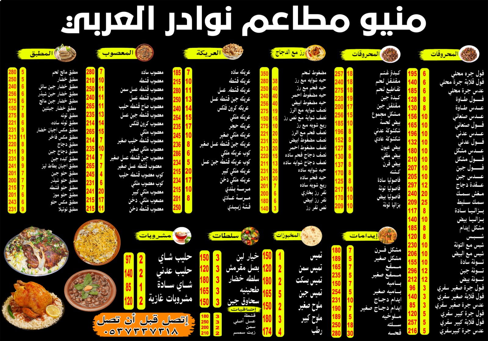 مطاعم نوادر العربي 💫 - صورة 2
