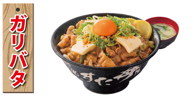 伝説のすた丼屋 小金井前原店