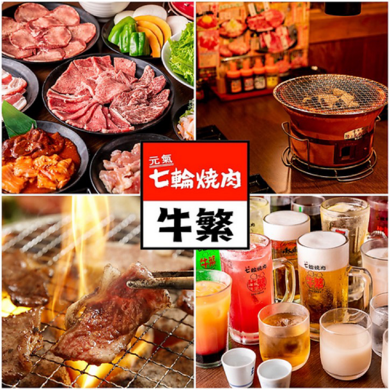 ホルモン牛繁 亀有店 亀有焼肉ランチ食べ放題 焼肉店