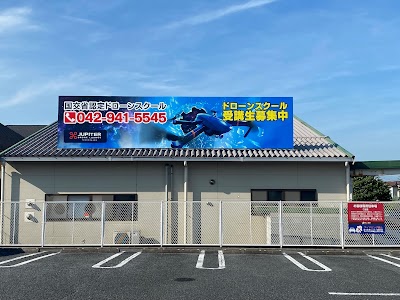 ドローンスクール ジュピター所沢