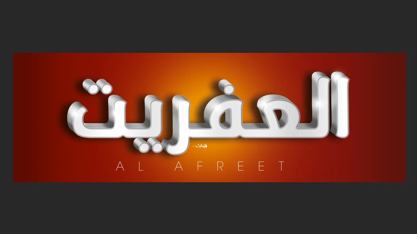 العفريت موبايل ستور_el3freet mobile store