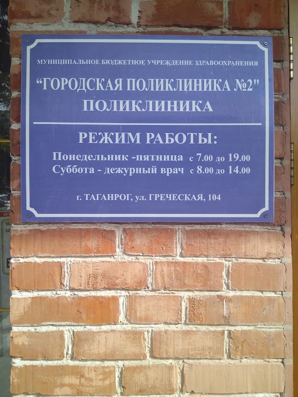 Гп таганрога