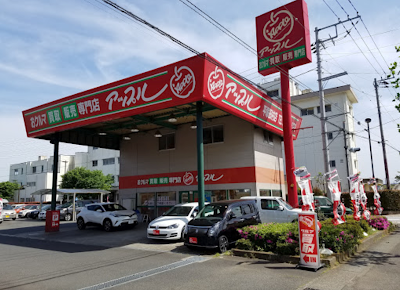 アップル平塚田村店
