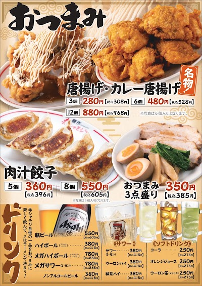 ラーメン赤シャモジ 桜木店