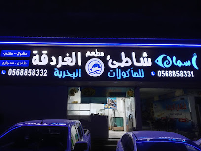 مطعم شاطئ الغردقة
