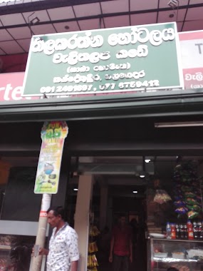 Rathnayake Stores, Author: Nalani Rathnayake