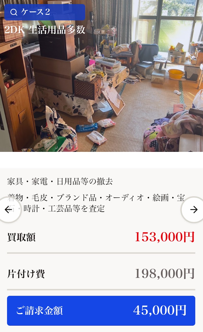 遺品買取整理の専門店｜豪兵（ごへい）来店不要・出張対応専門