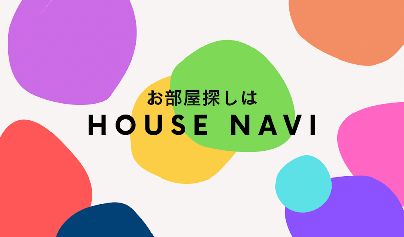 ハウスナビ（HOUSE NAVI）