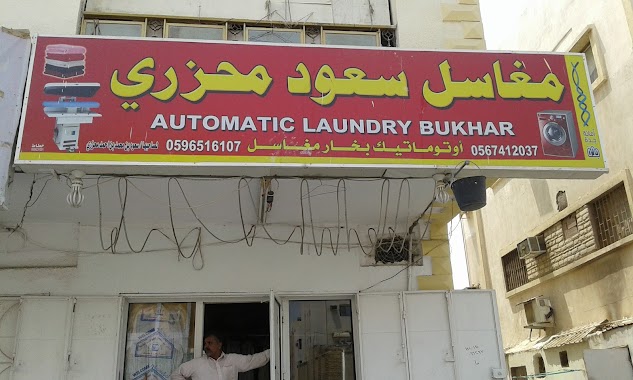 Automayic Laundry Bukhar مغاسل سعود محزری, Author: ch Ameer