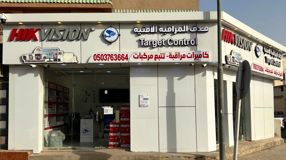 هدف المراقبه الأمنية كاميرات مراقبة (معتمد) - صورة 3