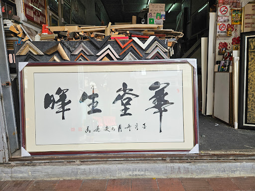 New Art Frame & Poster Centre - Thumbnail