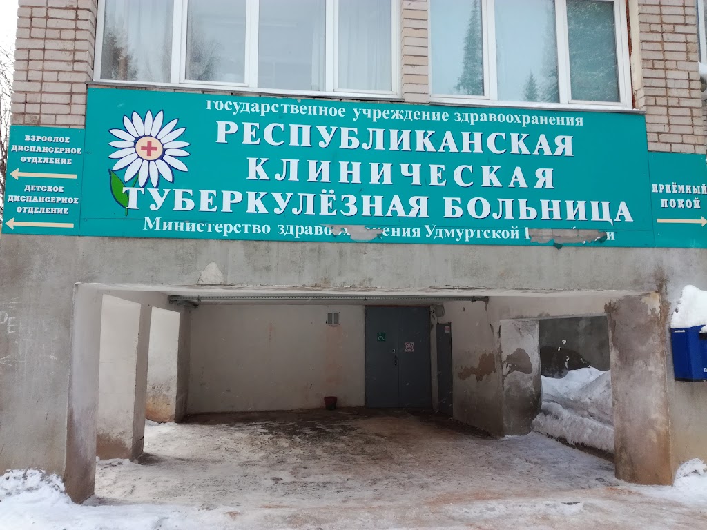 Первая клиническая ижевск