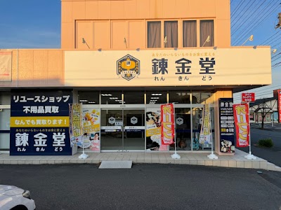 出張買取 不用品買取専門 錬金堂 深谷店