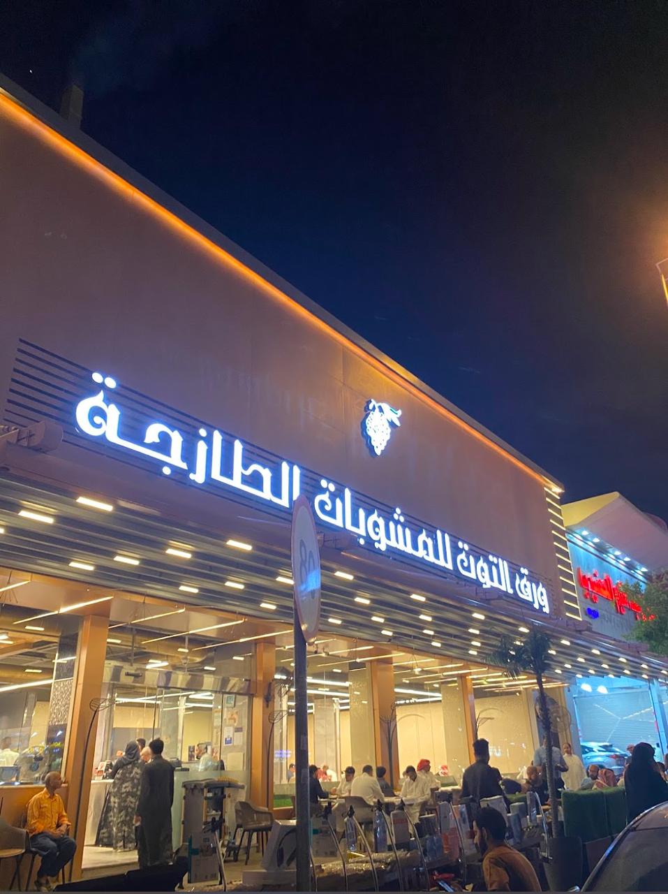 مطاعم اوراق التوت للحفلات الخارجية - صورة 4