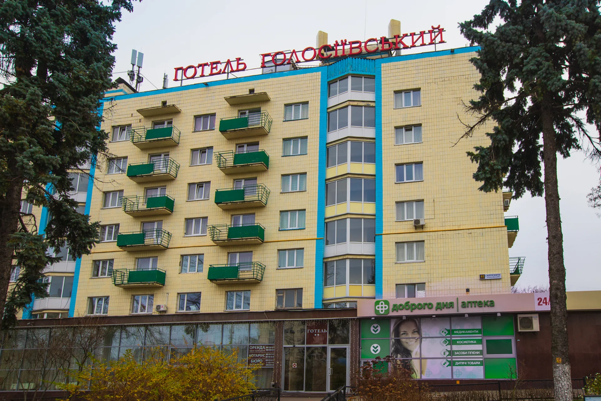 ГОЛОСЕЕВСКИЙ ОТЕЛЬ ПАО