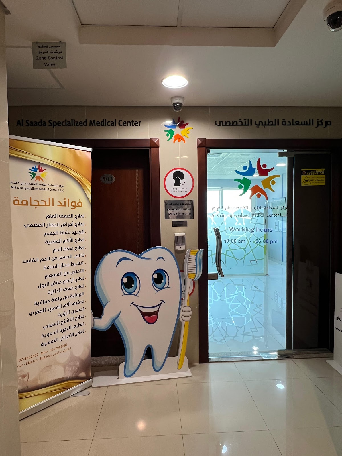 AL SALAMA MEDICAL CENTER - صورة 4