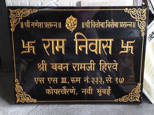 Juhi Marble Arts Name Plate All Types Granite Marble Engraver In Navi Mumbai
