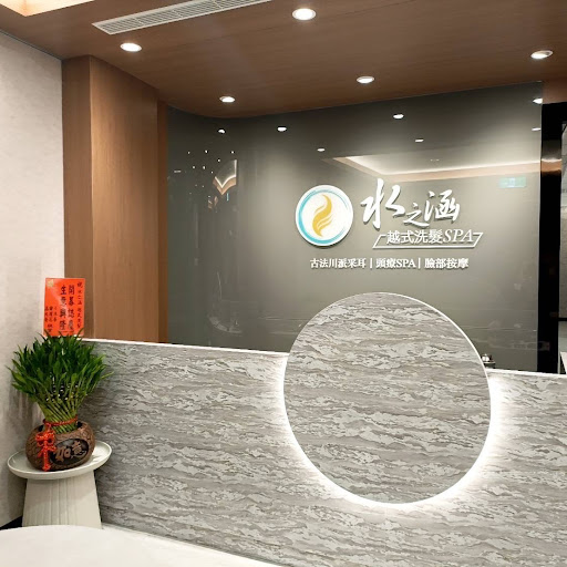 水之涵越式洗髮SPA評價、價格、網友推薦資訊 - 專業越式按摩與洗髮體驗
