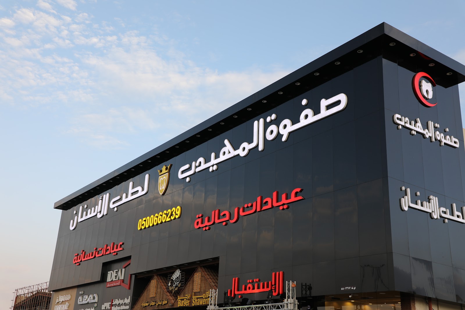 ماسة الصفوة لطب الاسنان فرع أبها - صورة 4