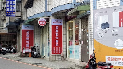愛馨動物醫院 Taiwan 886 2 2497 8928