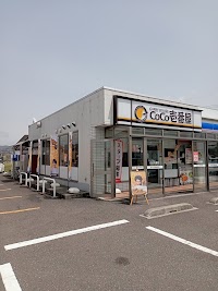 カレーハウス CoCo壱番屋 福井小浜店