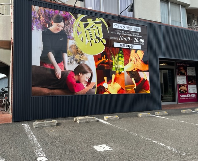 Premium Relaxation VETTA (ヴェッタ)