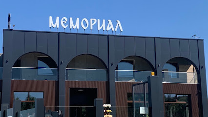 Траурен център МЕМОРИАЛ