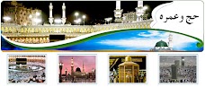 Gulzar Travels and Tours (Pvt) Ltd : Umrah Packages with Air Ticket 2017 islamabad