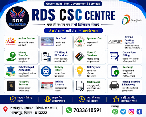 📢 RDS CSC CENTRE — आपके भरोसेमंद डिजिटल सेवा केंद्र पर सरकारी एवं गैर-सरकारी ऑनलाइन सेवाएँ उपलब्ध… post image