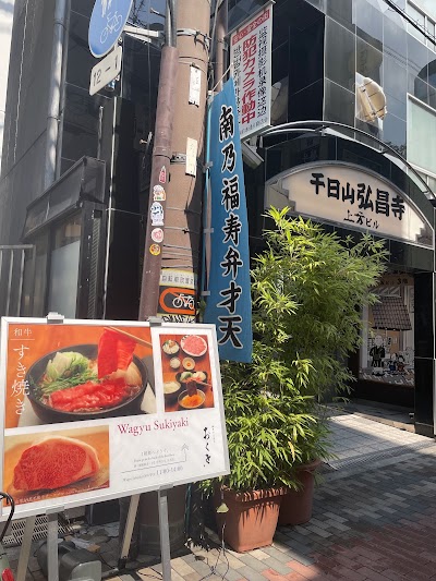 和牛すき焼き おくを