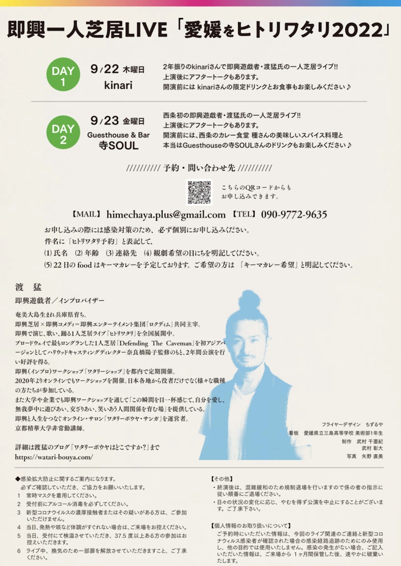 Guesthouse & Bar 寺SOUL