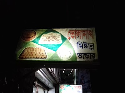 Photos of ভোলানাথ মিষ্টান্ন ভান্ডার