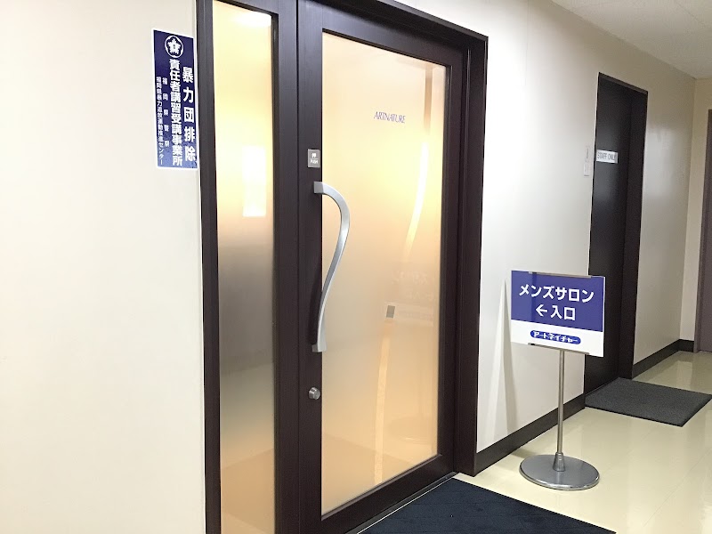 アートネイチャー 黒崎店