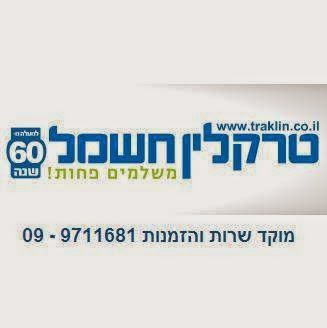 טרקלין חשמל - חיפה הדר - חיפה