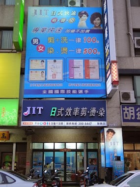 JIT快速剪髮 高雄聯興店, Author: JIT快速剪髮 高雄聯興店