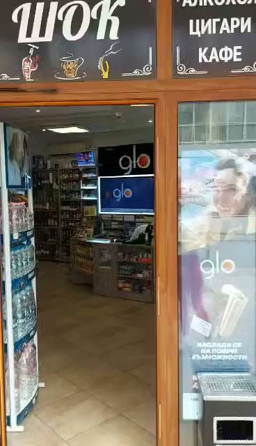 Магазин Шок Бургас жк.Изгрев