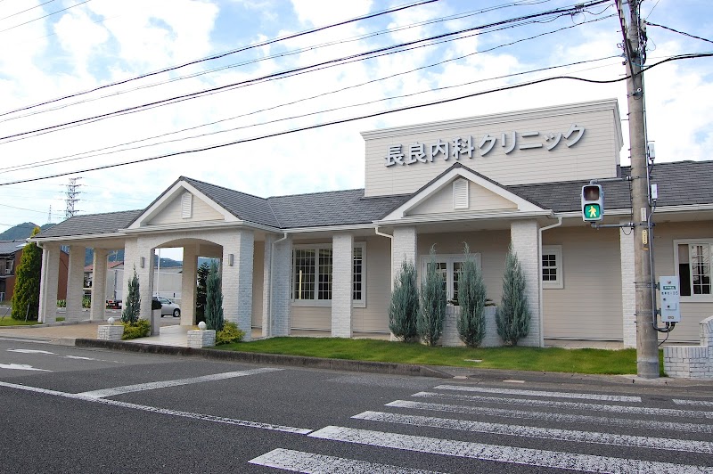 長良内科クリニック