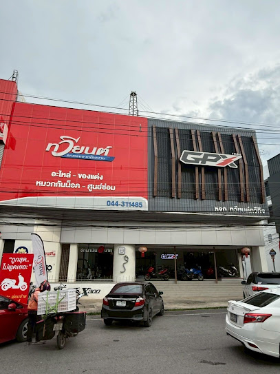 ทวียนต์ รถไฟฟ้า สาขา ปากช่อง ศูนย์จำหน่าย รถมอเตอร์ไซด์ จักรยานต์ไฟฟ้า สามล้อไฟฟ้า ทุกยี่ห้อ ถูกและดี