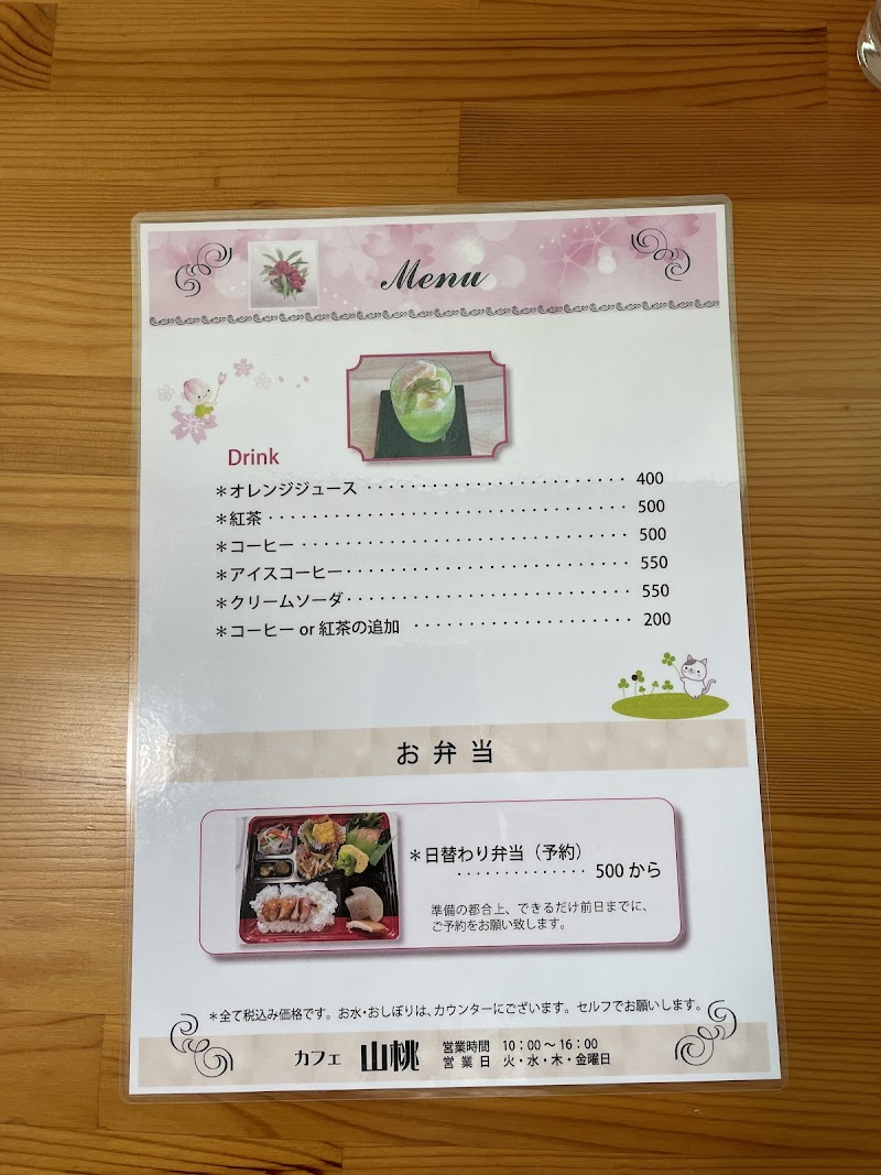 カフェレストラン山桃