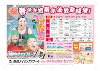 姫路スイミングスクール