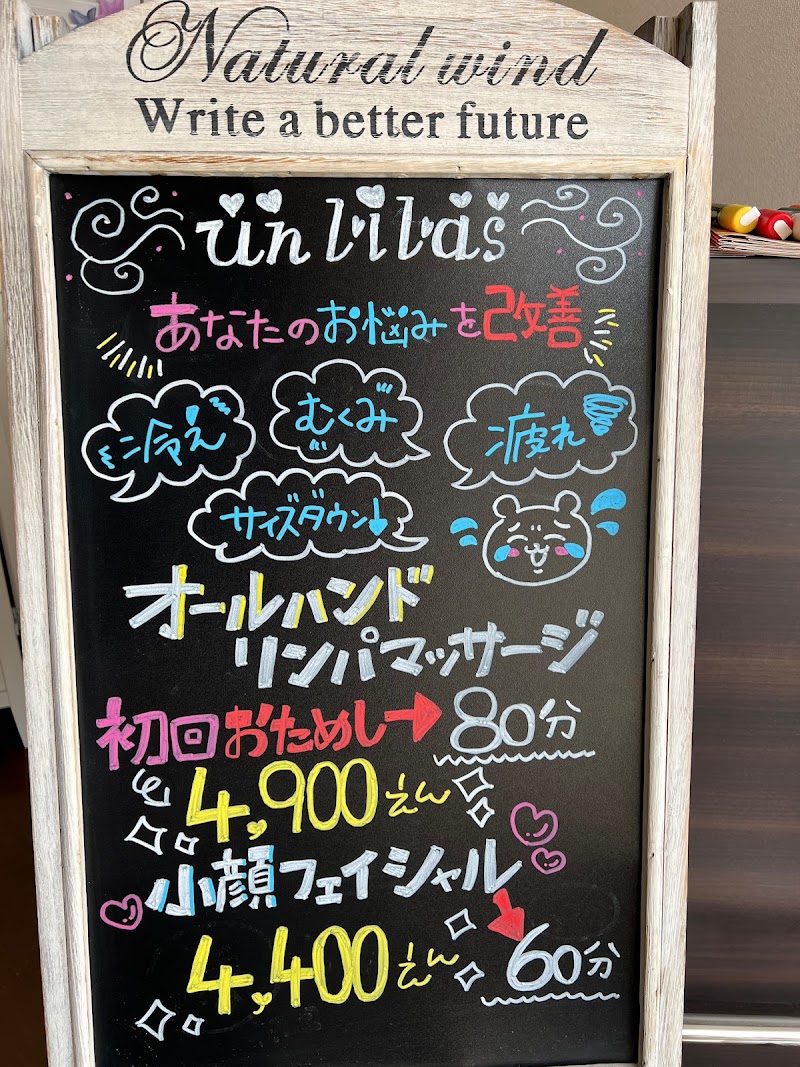 エステ アンリラ