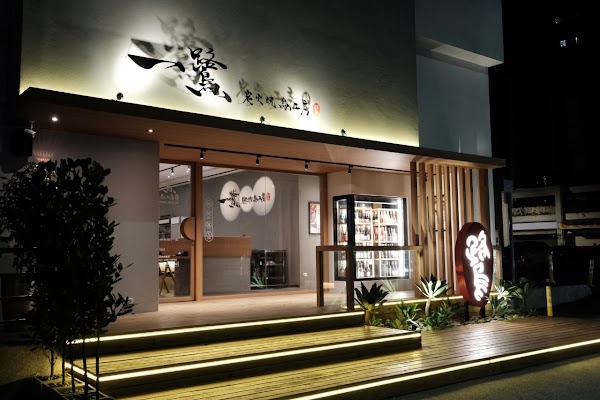 一鷺串燒居酒屋 台中南屯店（寵物友善）（南屯美食）