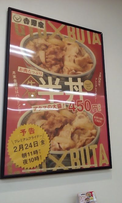 Photos of Yoshinoya