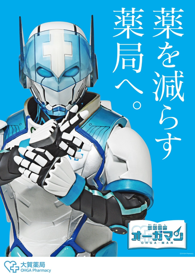 大賀薬局 屋形原店