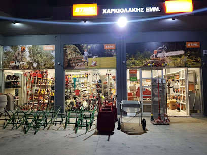 STIHL,ΧΑΡΚΙΟΛΑΚΗΣ ΕΜΜΑΝΟΥΗΛ